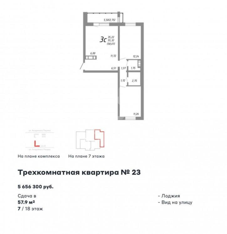 3-комн квартира в новом доме ул. Академика Парина, 13