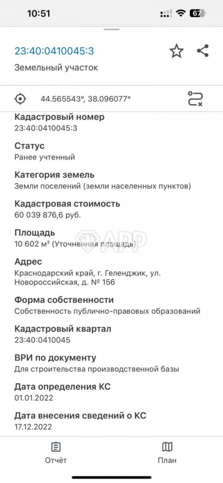 Купить землю, земельный участок за 500 000 000 рублей на Новороссийская улица