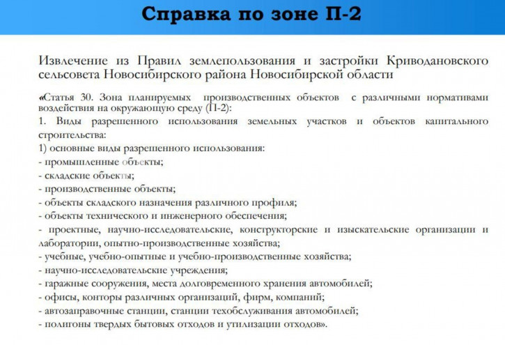 Земельный участок Новосибирская обл, Новосибирский р-н, село Криводановка