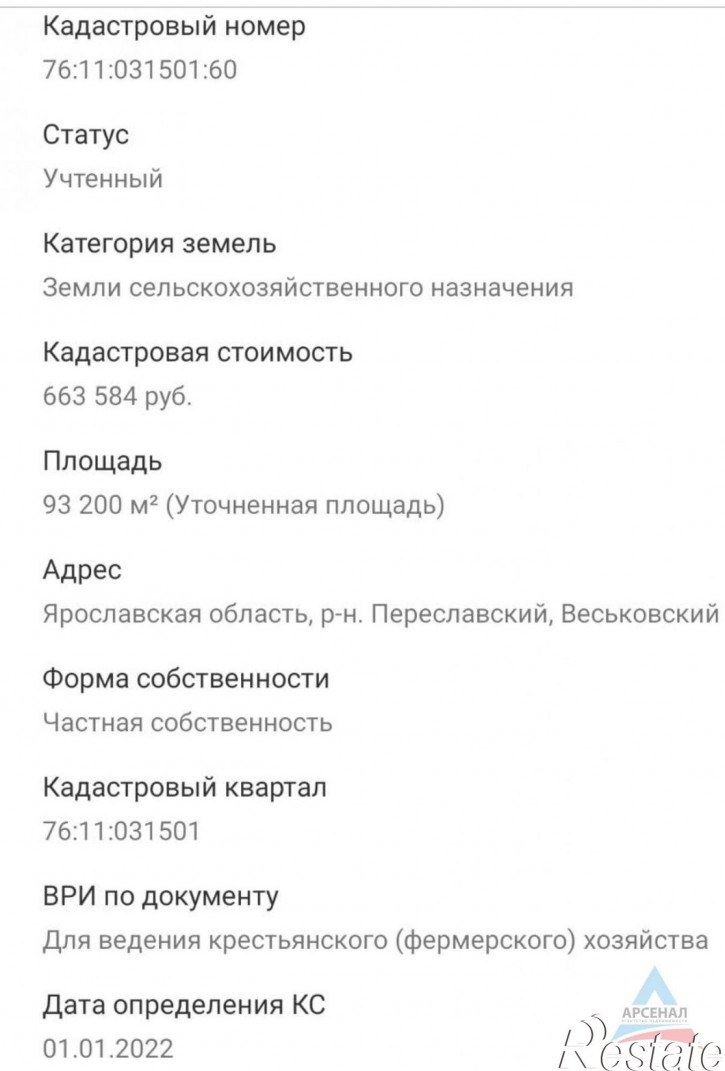 Земельный участок Троицкое