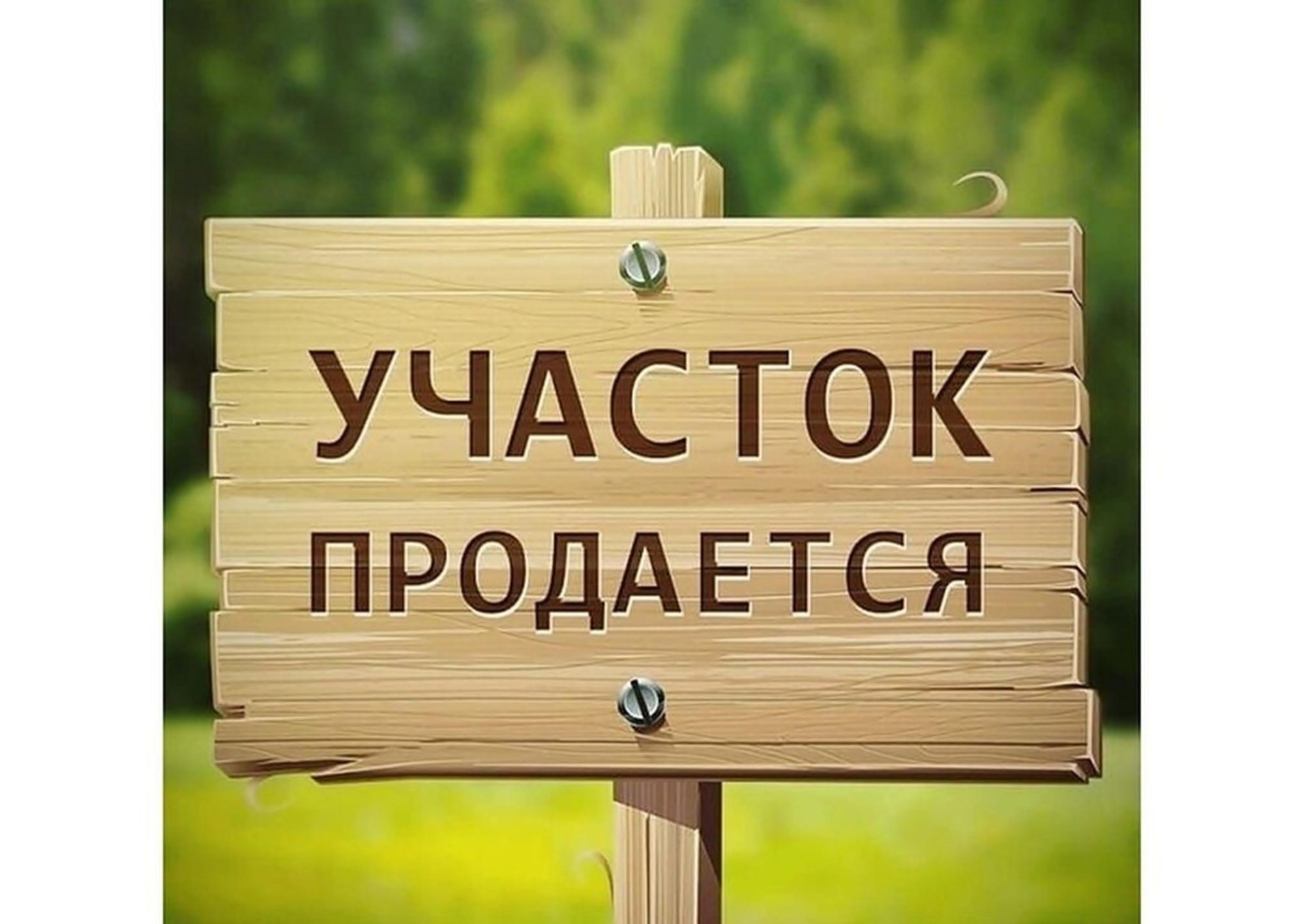 Купить землю, земельный участок за 200 000 рублей на Невон