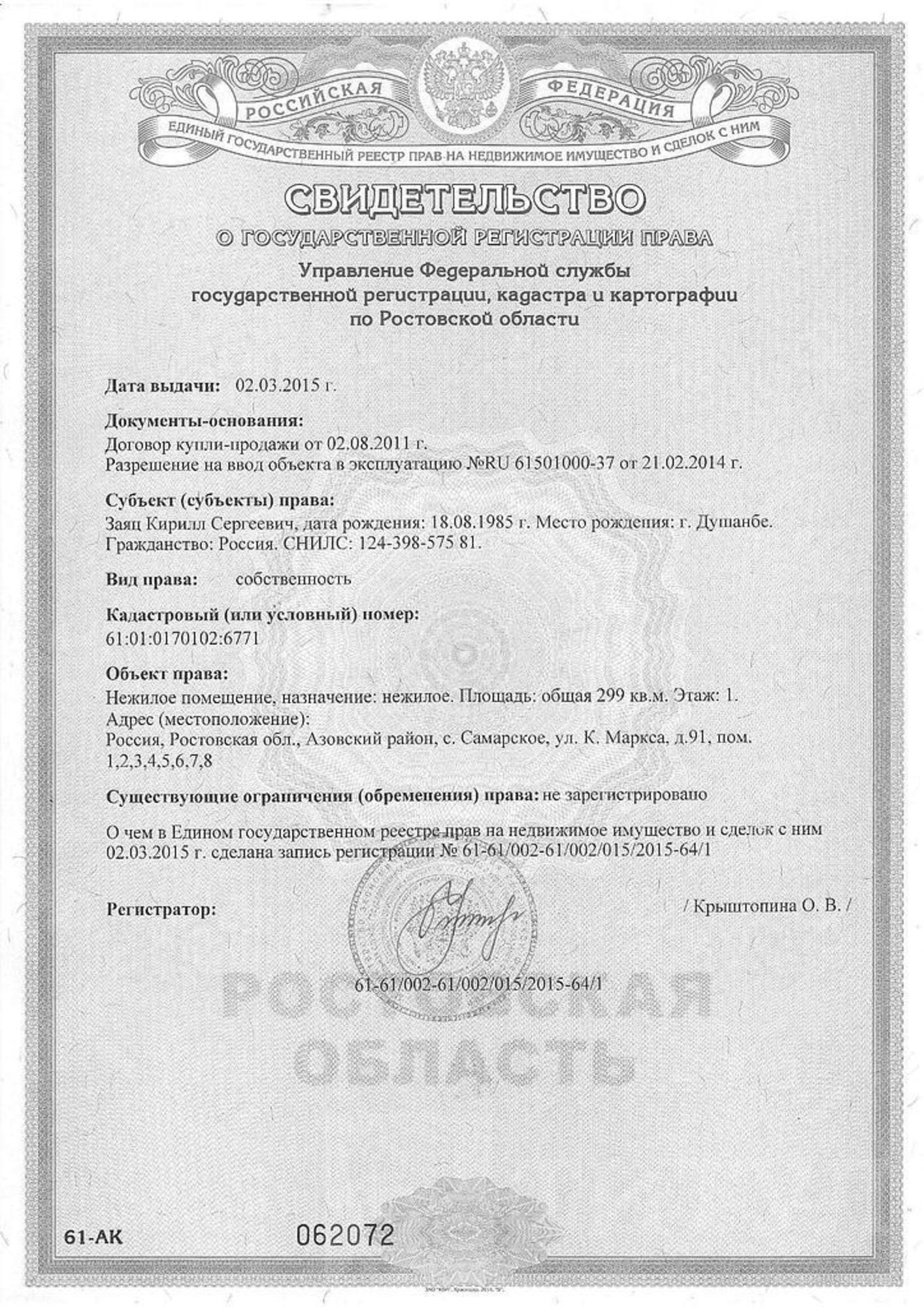 Купить торговое помещение за 15 000 000 рублей