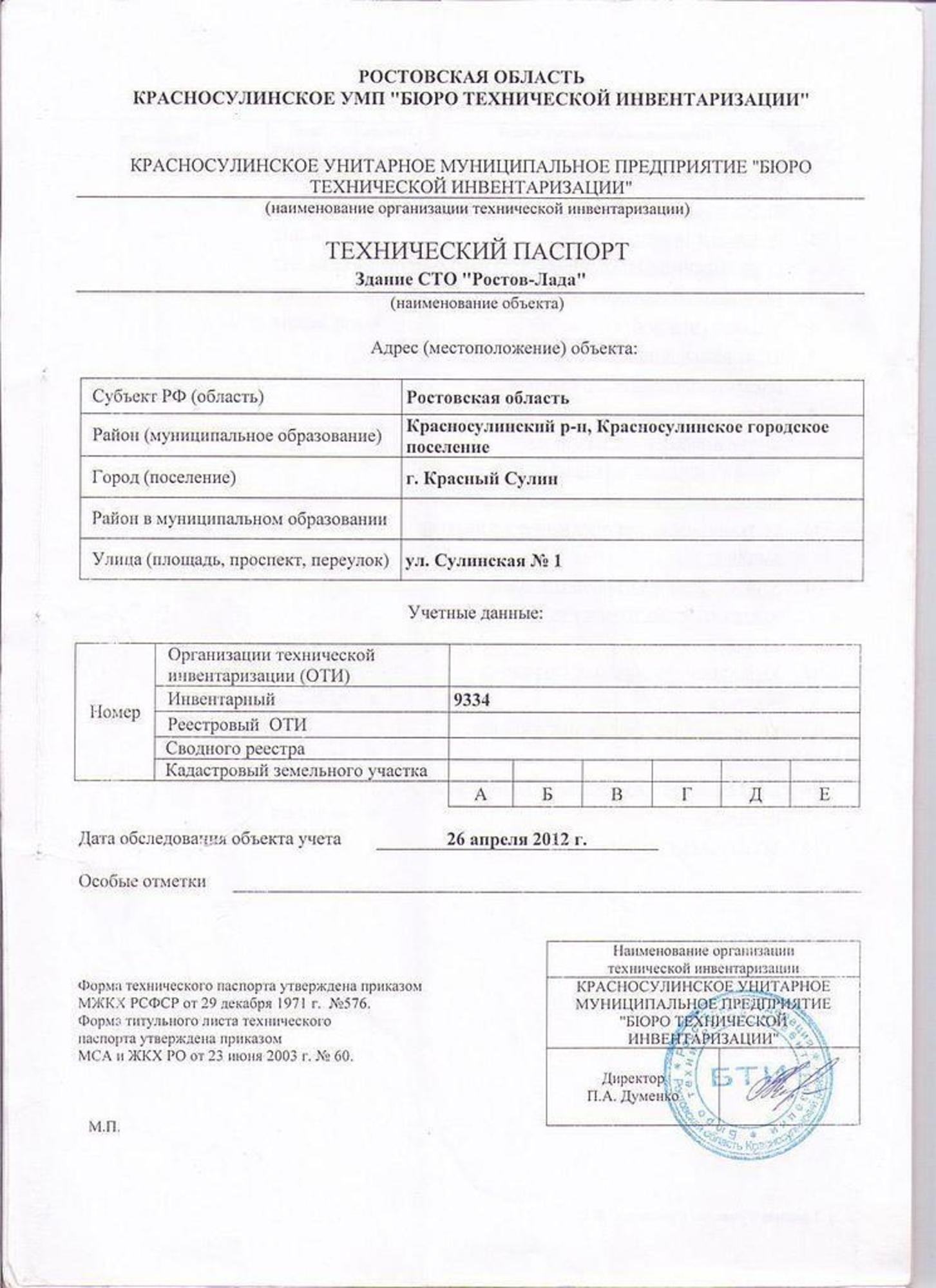 Купить помещение свободного назначения за 10 500 000 рублей на Красносулинский р-н, Сулинская