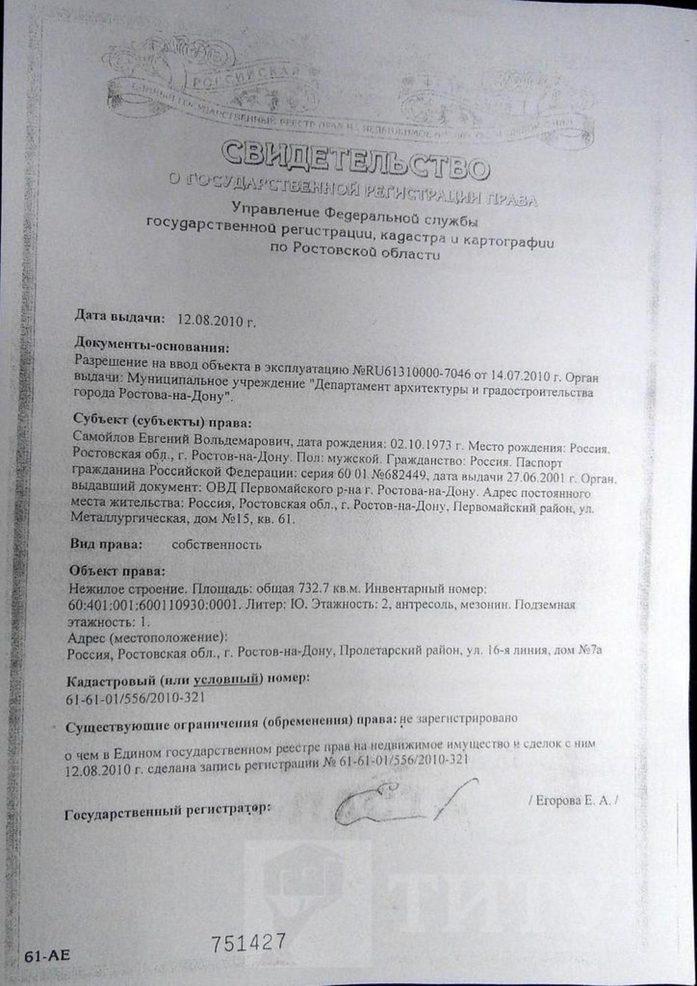 Купить помещение свободного назначения за 120 000 000 рублей на Нахичевань, 1-я Майская