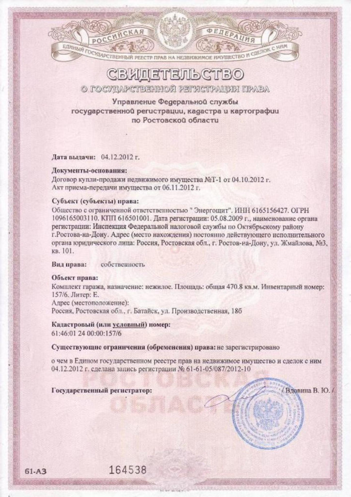 Земельный участок Производственная