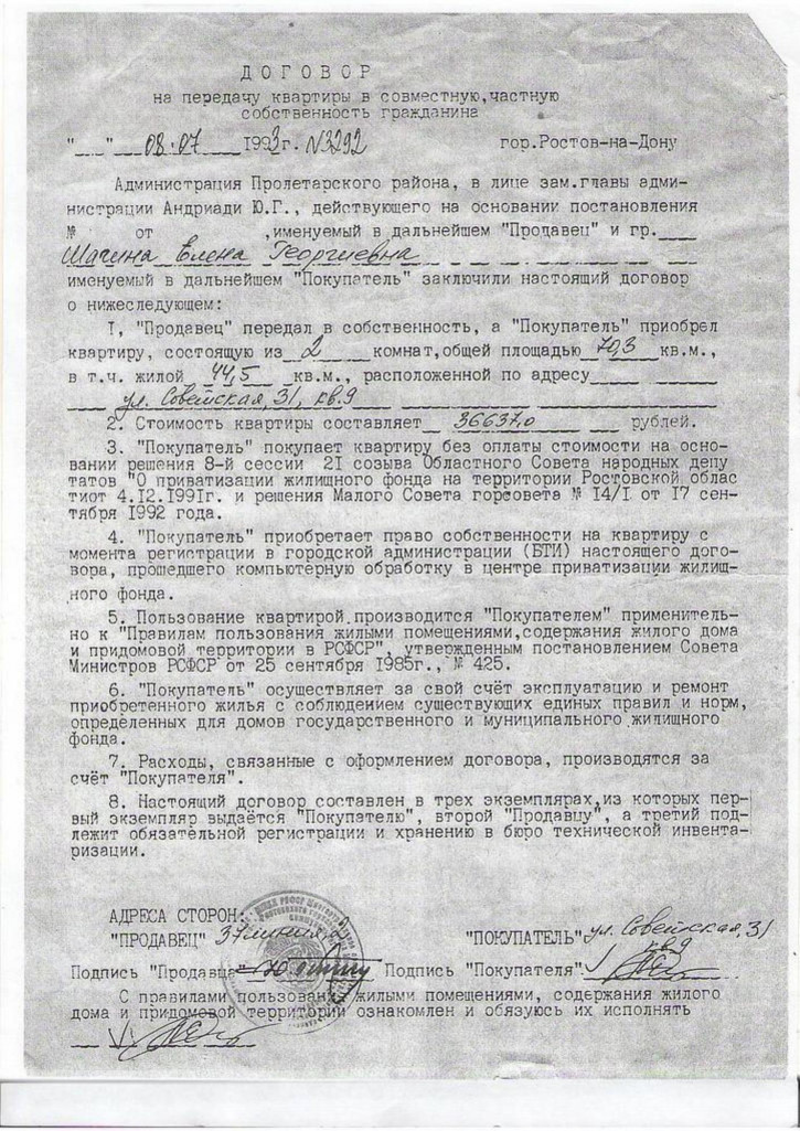 Офис Нахичевань, Советская