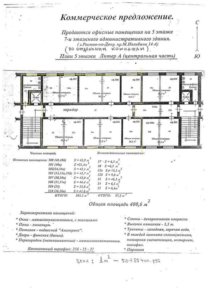 Офис Ленина, Михаила Нагибина