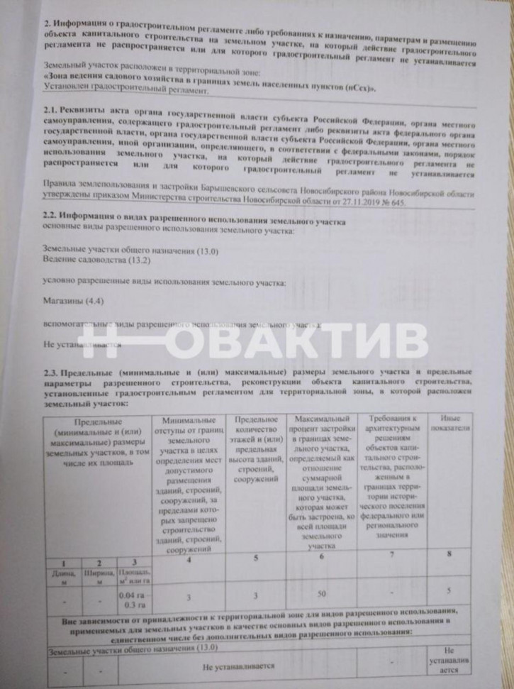 Земельный участок Боровая улица, 7/1, посёлок Каинская Заимка, Барышевский сельсовет, Новосибирский район