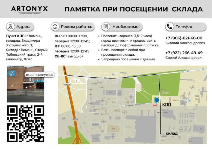 Производственное помещение Старо-Тобольский тракт 2 км 8с47