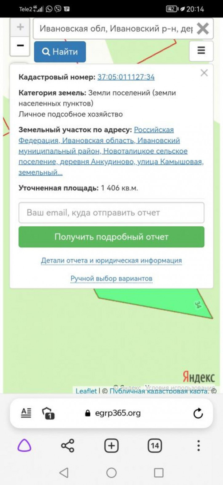 Земельный участок Камышовая Улица, 11а