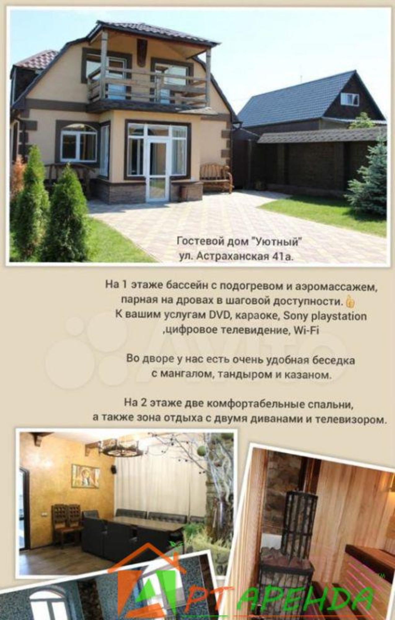Сдать дачу, дом, коттедж за 15 000 рублей на Астраханская улица, 41
