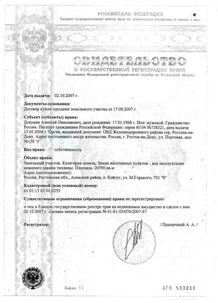 Земельный участок