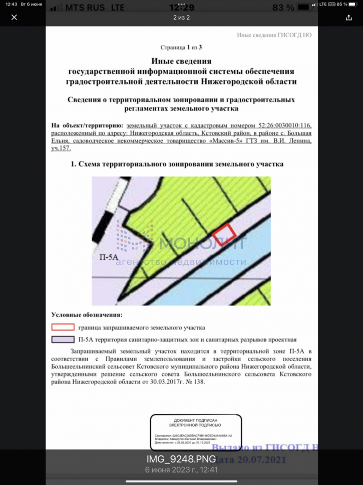 Земельный участок Массив-5 ГТЗ им В.И.Ленина тер. СНТ, 157