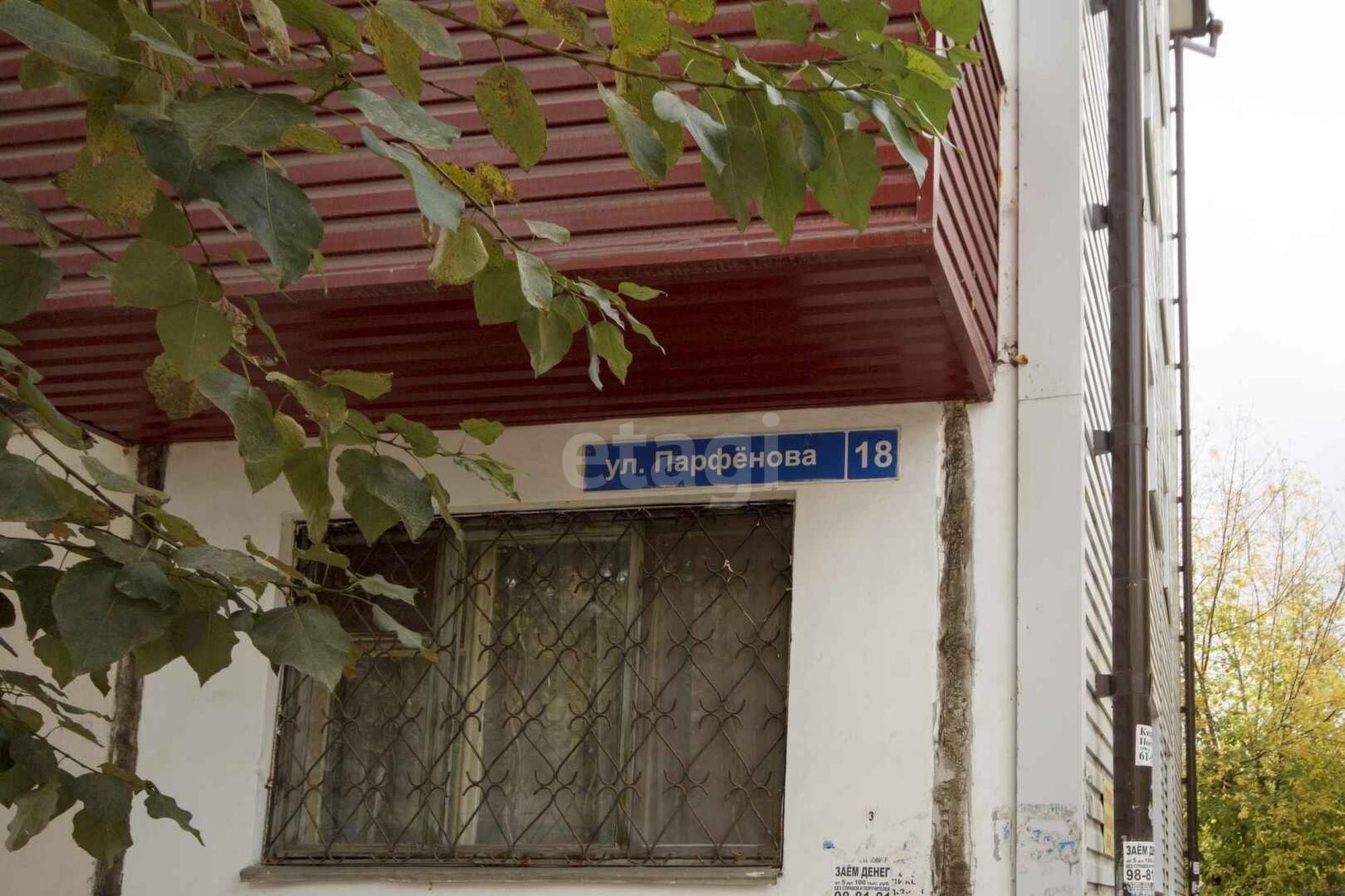 Купить квартиру за 4 100 000 рублей на Парфенова, 18