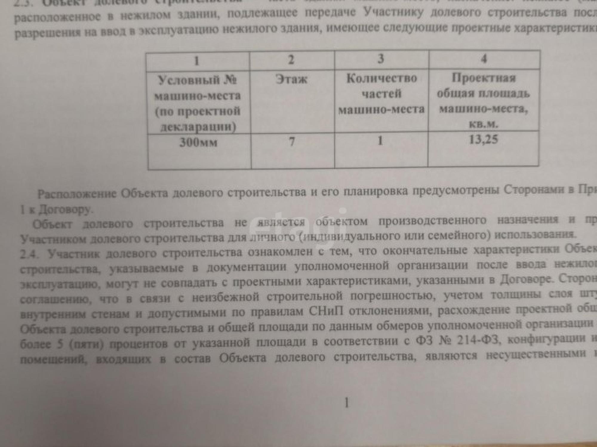 Купить гараж, место в паркинге за 585 000 рублей на Тимофея Чаркова 89