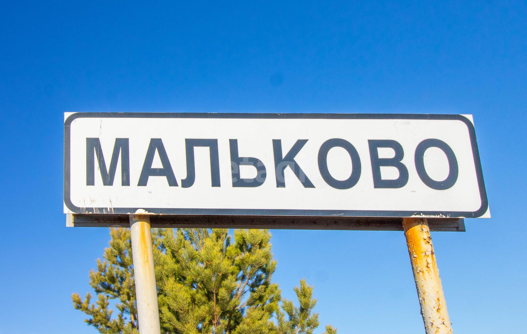Купить дачу, дом, коттедж за 5 350 000 рублей на Мальково