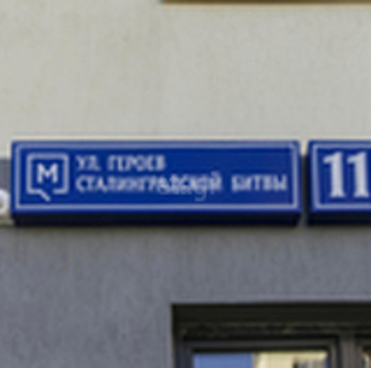 Студия Героев Сталинградской битвы, 11