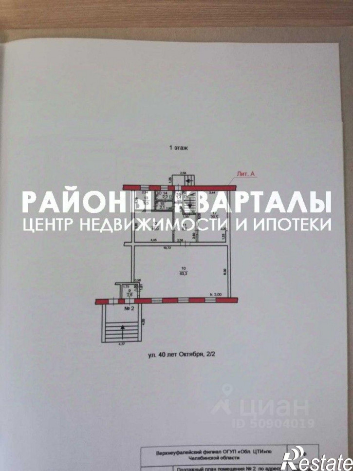 Отдельное здание улица 40 лет Октября, 2/2,  д. 2/2