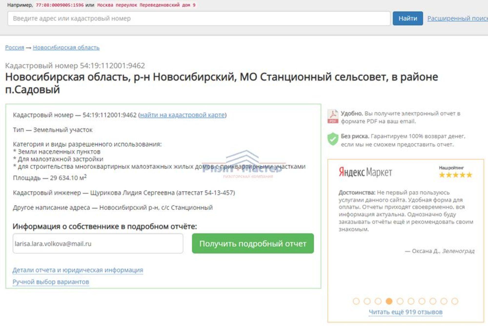 Купить землю, земельный участок за 90 000 000 рублей на п.Садовый