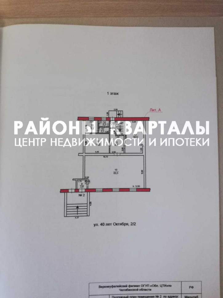 Торговое помещение 2/2