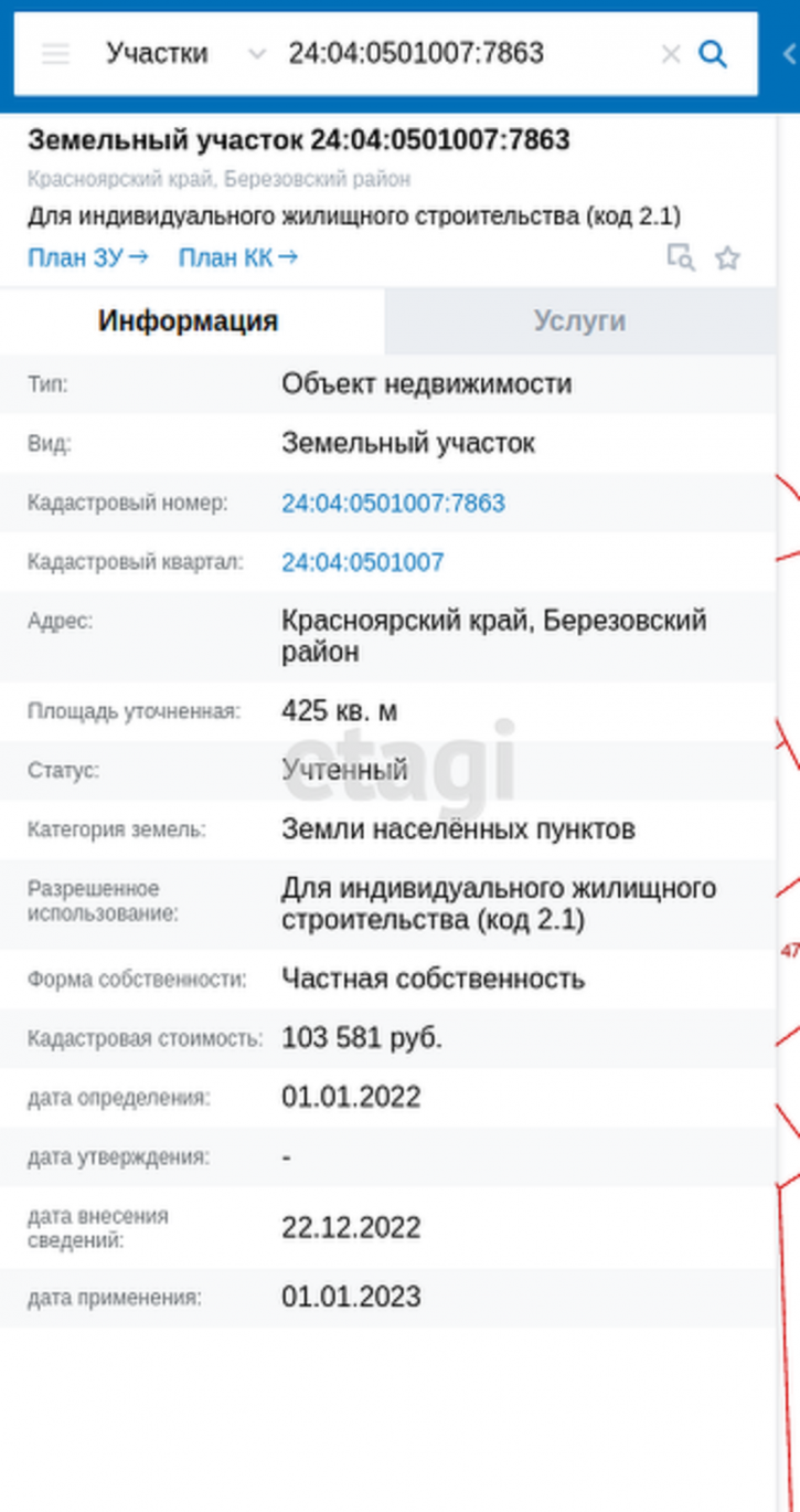 Земельный участок Array