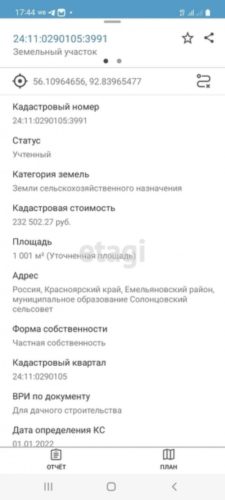 Земельный участок Array