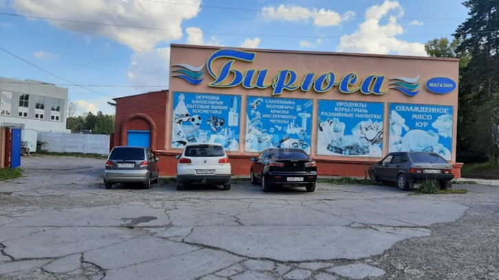Торговое помещение улица Бочкина