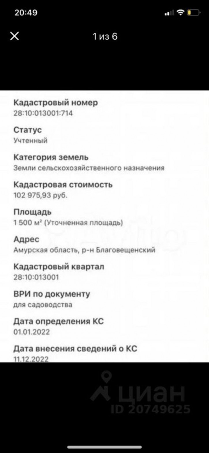 Земельный участок Благовещенск — Бибиково, 2,  д. 2