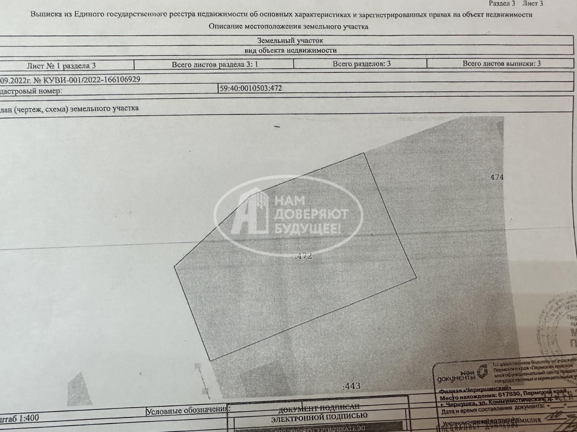 Купить землю, земельный участок за 990 000 рублей на Куединская улица, 4