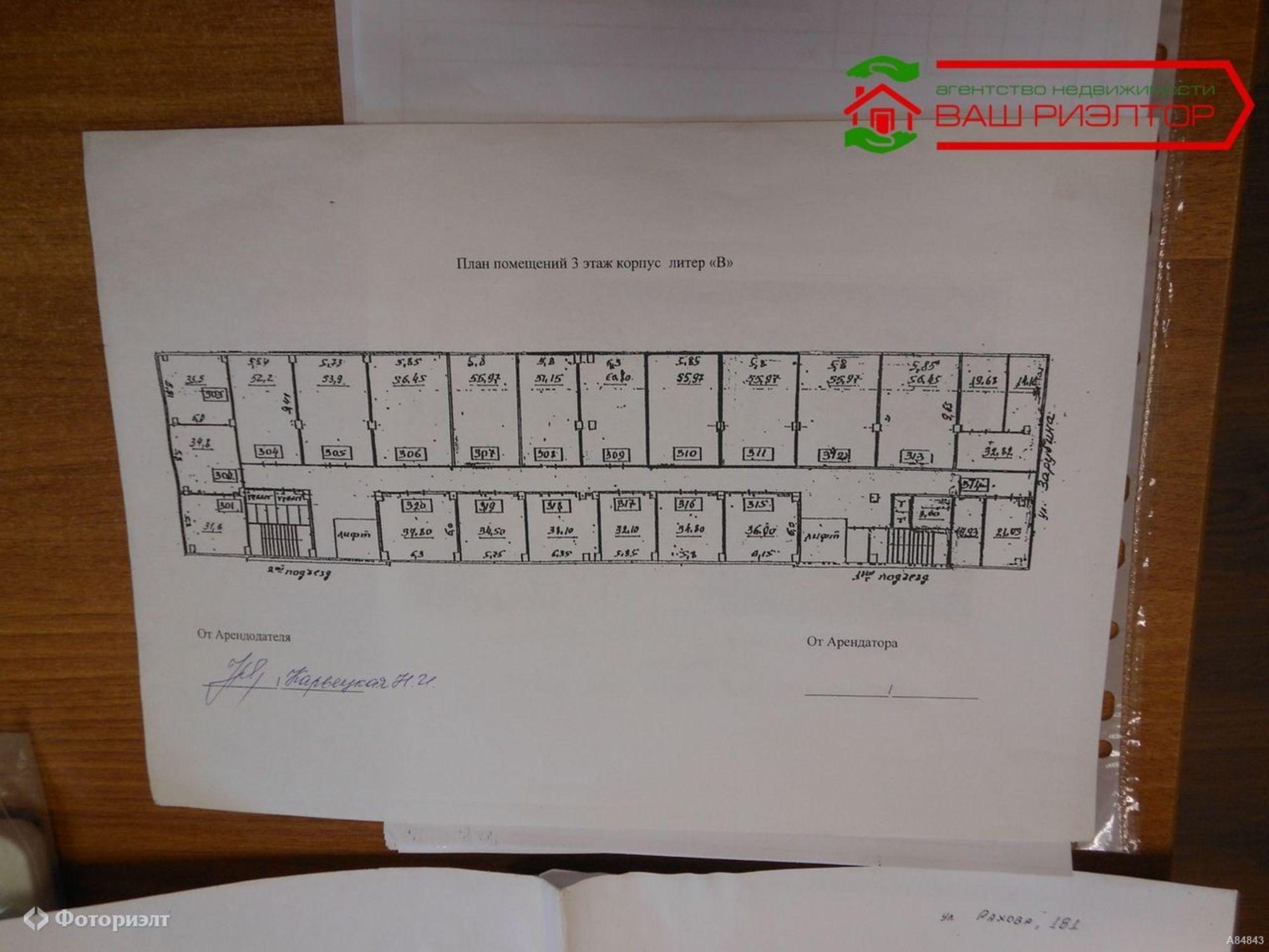 Сдать офис, помещение под офис за 450 рублей на Рахова В.Г. ул, 181