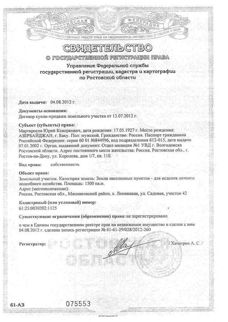 Земельный участок Садовая
