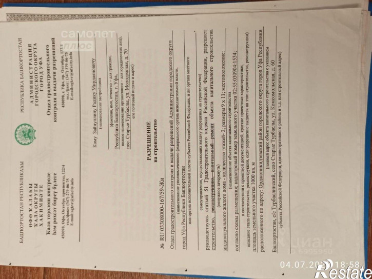 Земельный участок ул Комсомольская, 58,  д. 58