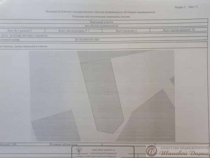 Земельный участок Мирная