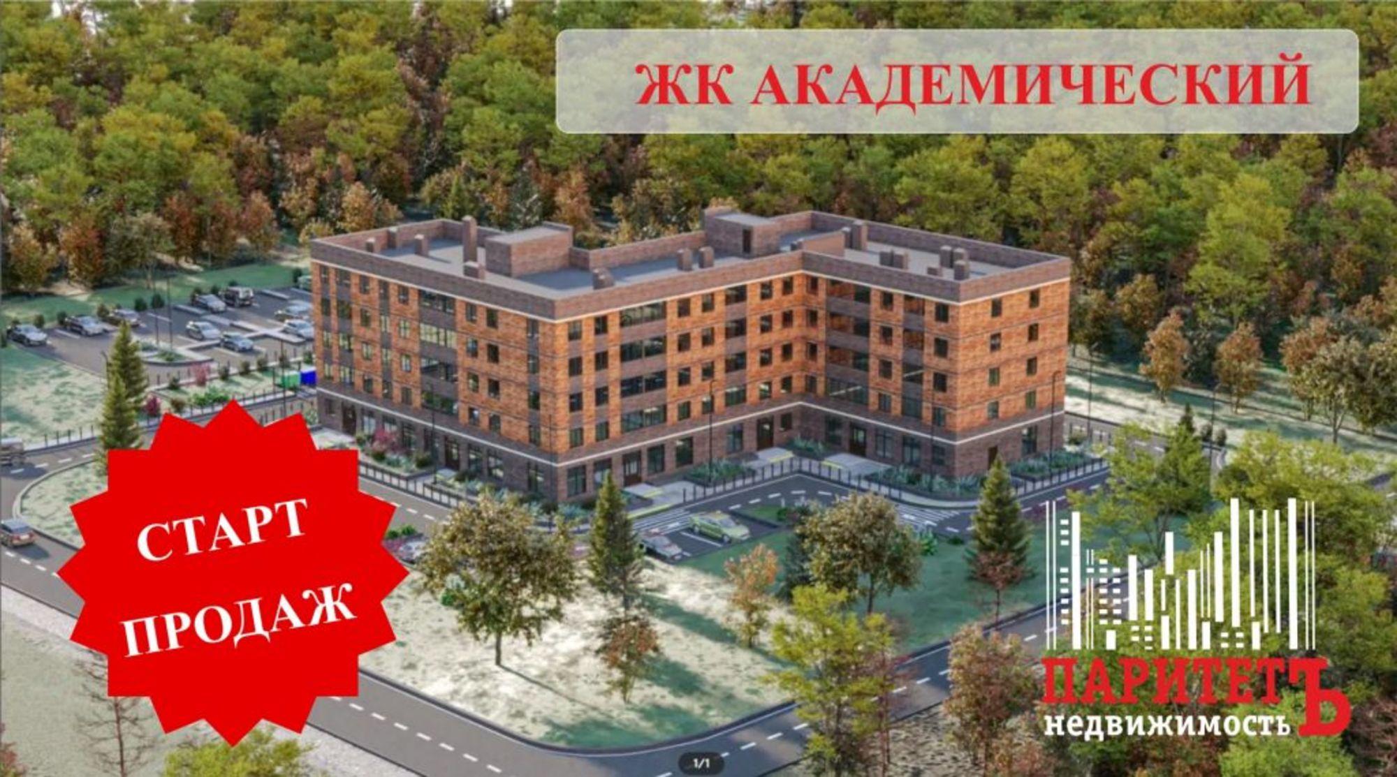 Купить квартиру за 2 650 000 рублей на Академическая