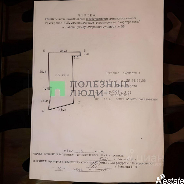 Земельный участок улица Советов, 18,  д. 18