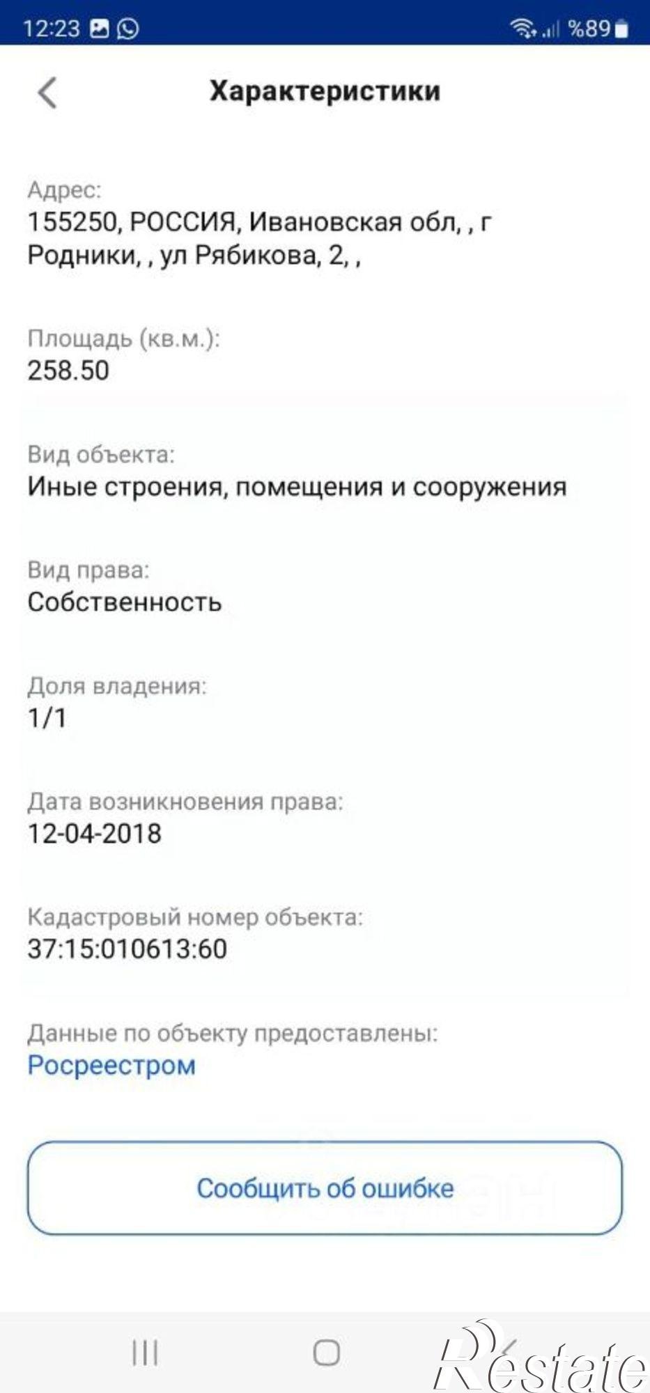 Купить ОСЗ, отдельно стоящее здание за 6 000 000 рублей на ул Рябикова, 1А