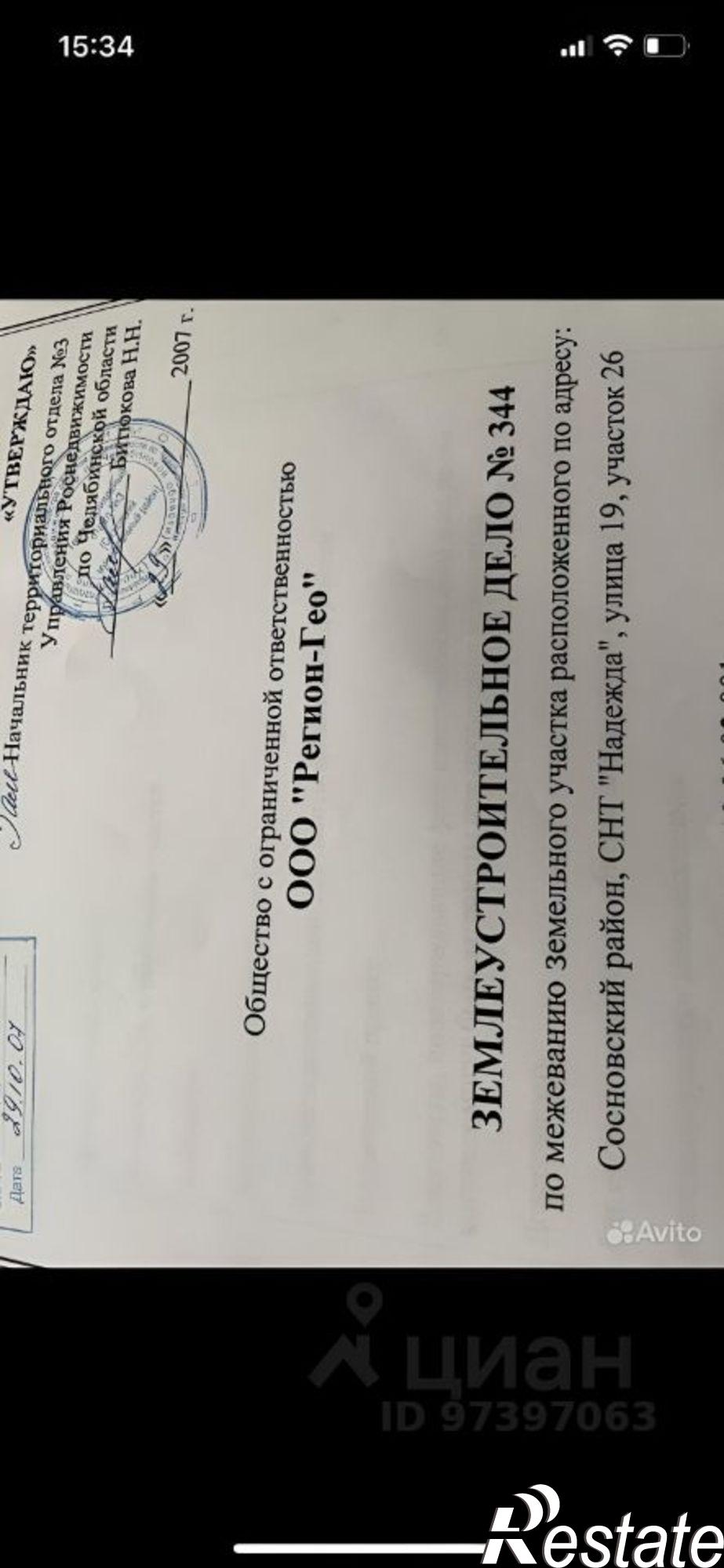 Купить землю, земельный участок за 620 000 рублей на Сосновский район, Рощинское сельское поселение, СНТ Надежда, 19-я улица