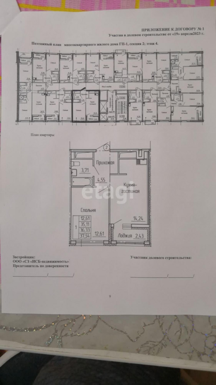 1-комн квартира в новом доме Первооткрывателей, 9