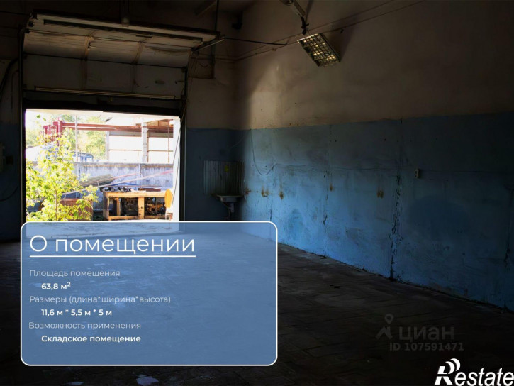 Склад проспект Ленина, 78/2