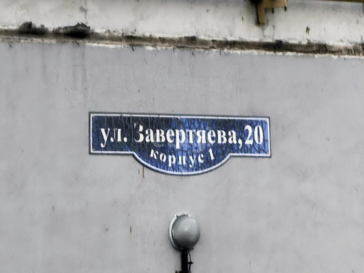 2-комн квартира Завертяева, 20/1