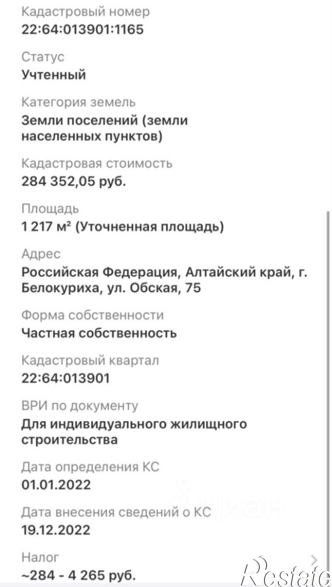 Купить землю, земельный участок за 550 000 рублей на Обская улица