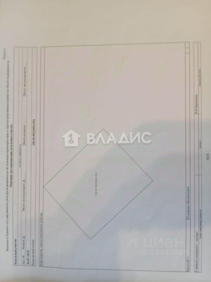 Земельный участок улица имени Василия Кравченко