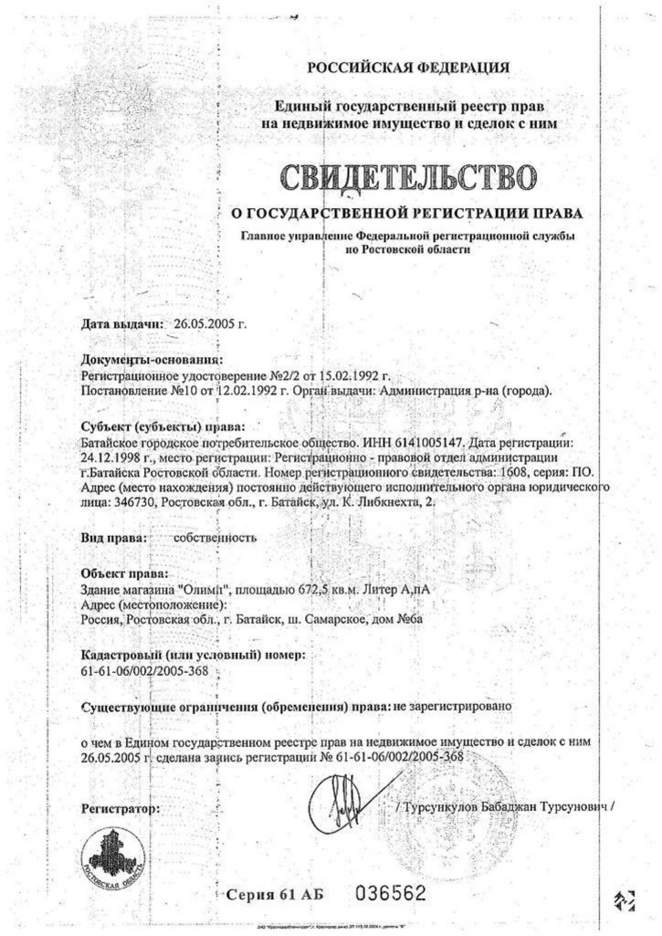 Помещение свободного назначения Батайск