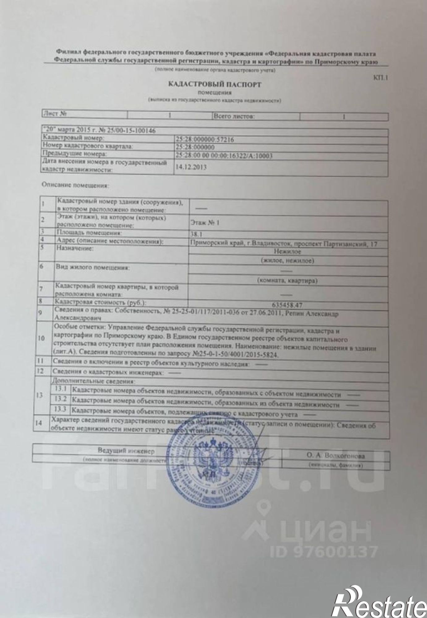 Купить офис, помещение под офис за 13 763 800 рублей на Партизанский проспект, 17