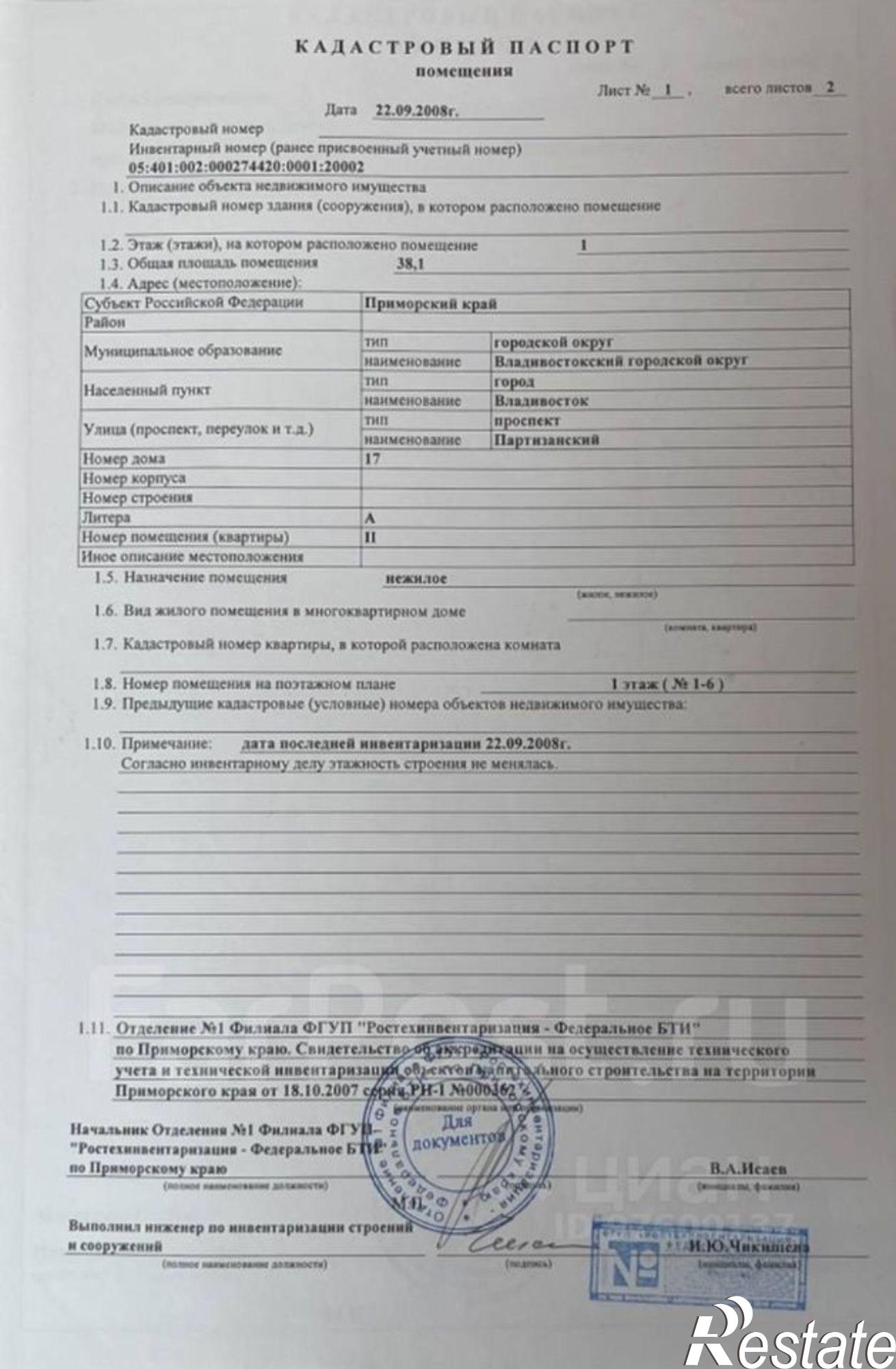 Купить офис, помещение под офис за 13 763 800 рублей на Партизанский проспект, 17