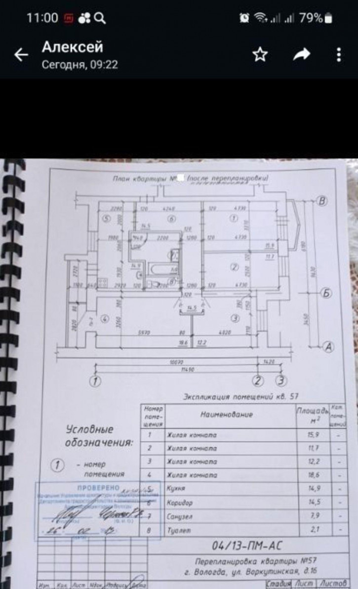 4-комн квартира Воркутинская ул, 16
