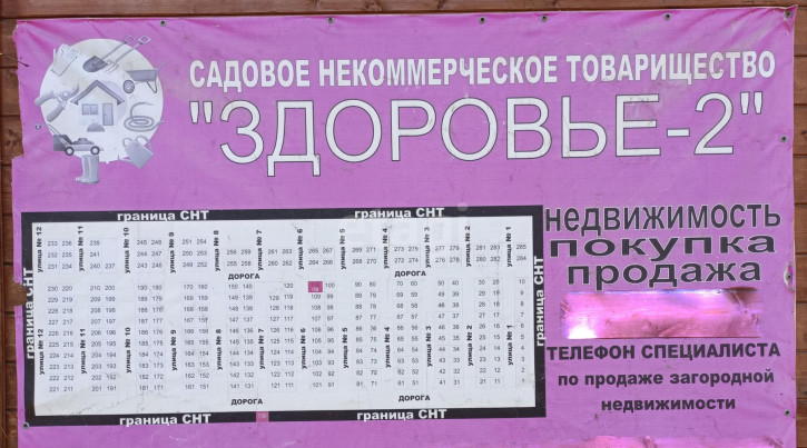 Земельный участок 2-я,