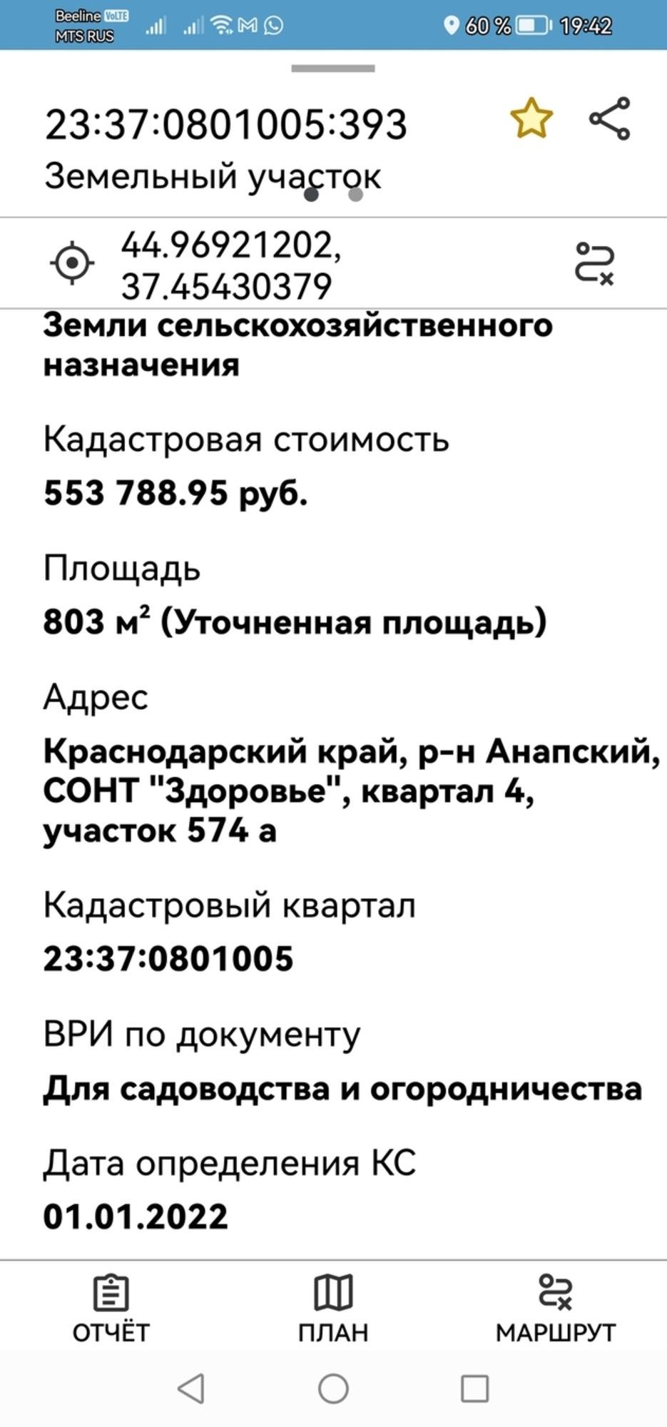 Купить землю, земельный участок за 1 550 000 рублей на садоводческое некоммерческое товарищество Здоровье