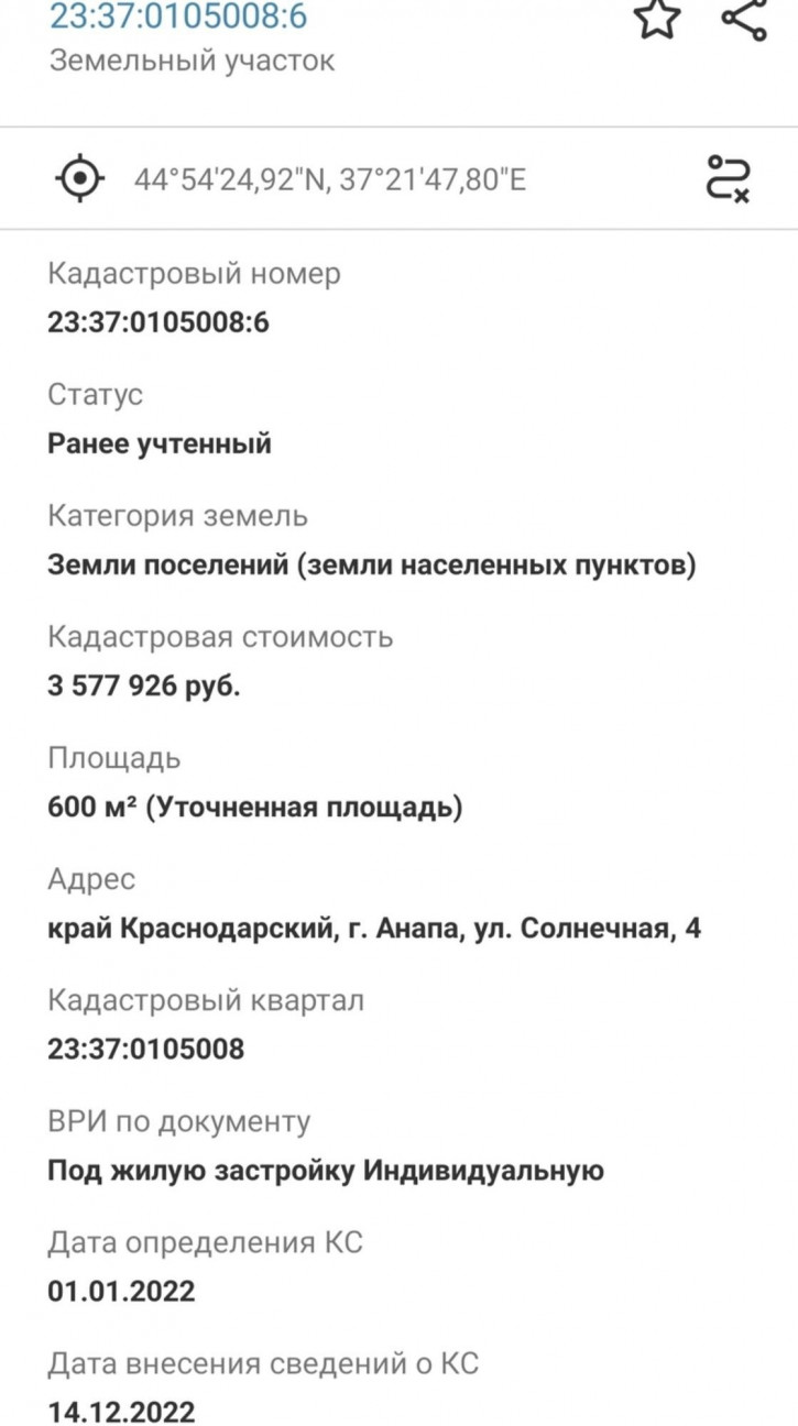 Земельный участок Анапа