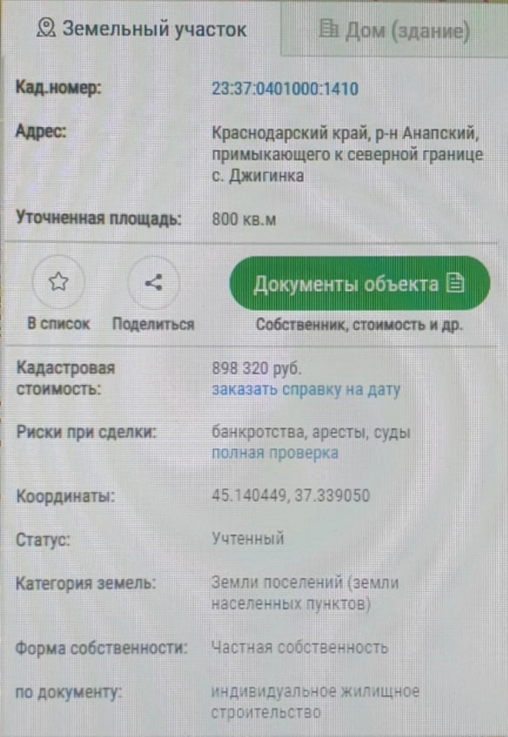 Земельный участок село Джигинка